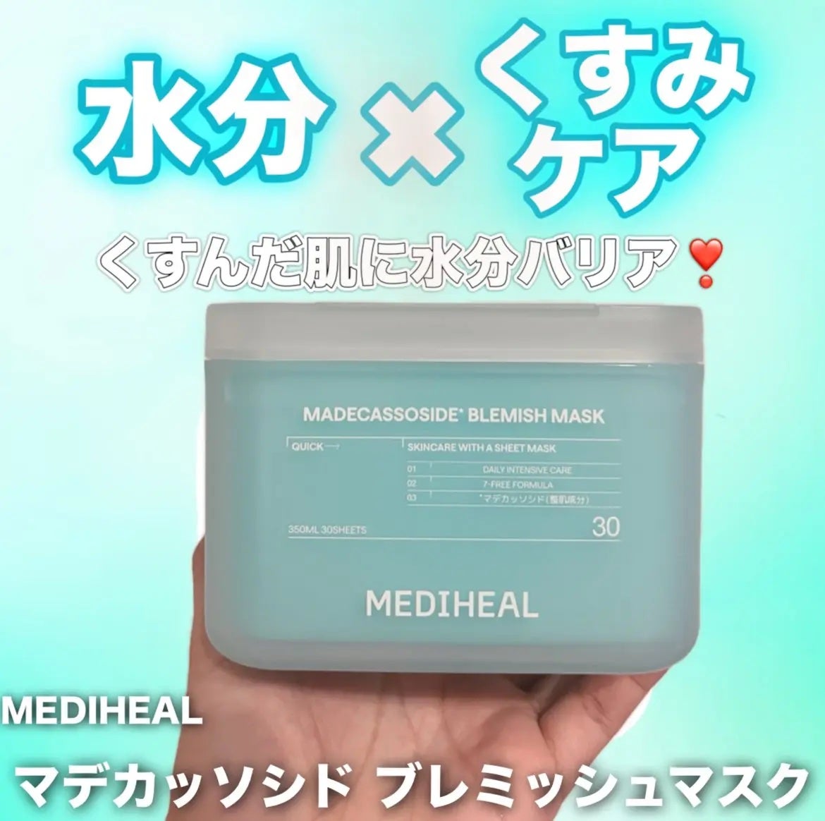 マデカッソシド ブレミッシュマスク/MEDIHEAL/シートマスク・パックを使ったクチコミ(1枚目)