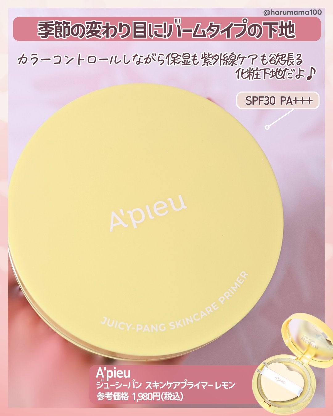 ジューシーパン スキンケアプライマー/A’pieu/化粧下地を使ったクチコミ(2枚目)