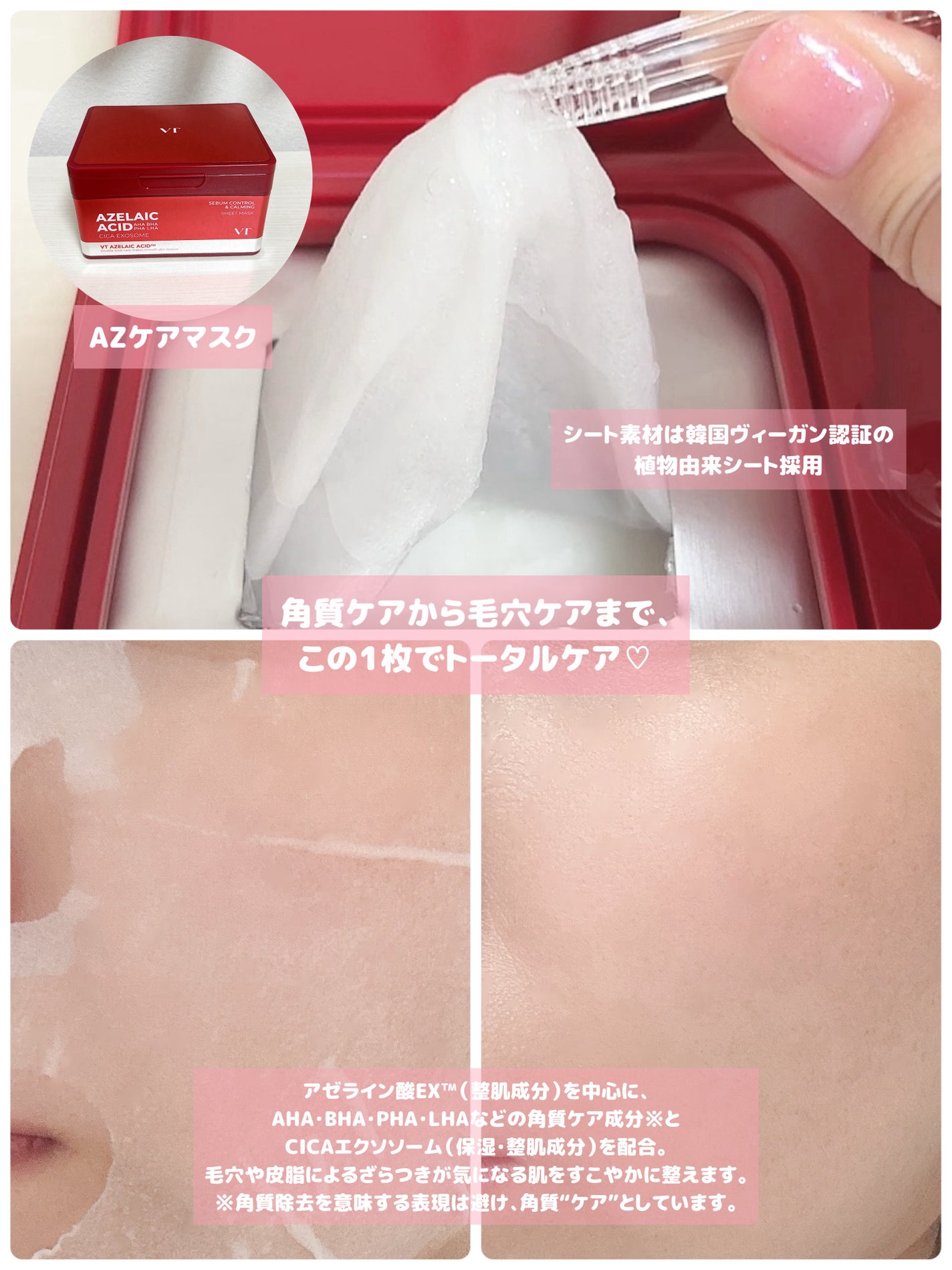 AZケア マスク/VT/シートマスク・パックを使ったクチコミ(4枚目)