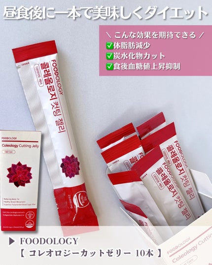 コレオロジー/FOODOLOGY/ボディサプリメントを使ったクチコミ(2枚目)