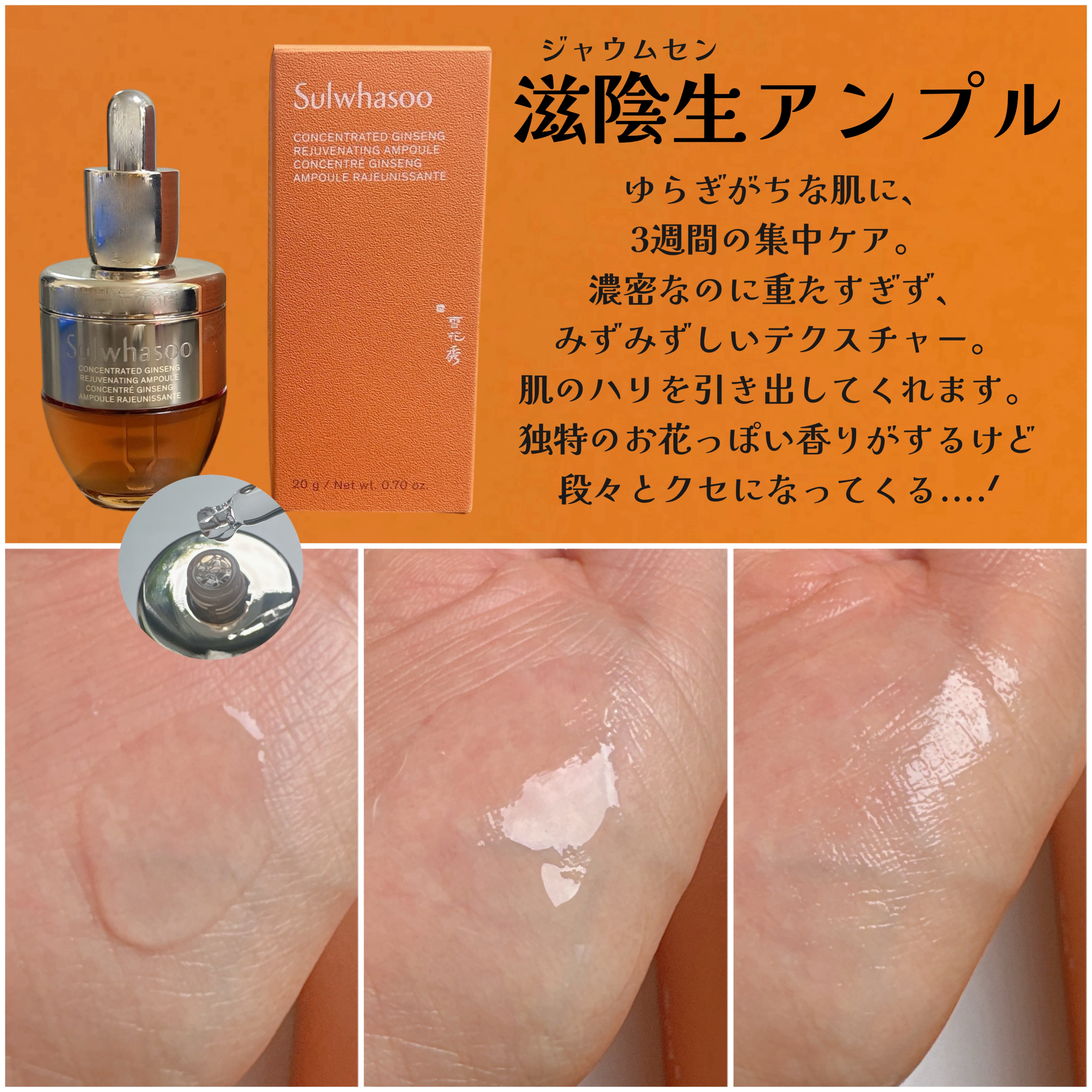 滋陰生(ジャウムセン)アンプル / ブライトニングアンプル/Sulwhasoo/美容液を使ったクチコミ（3枚目）