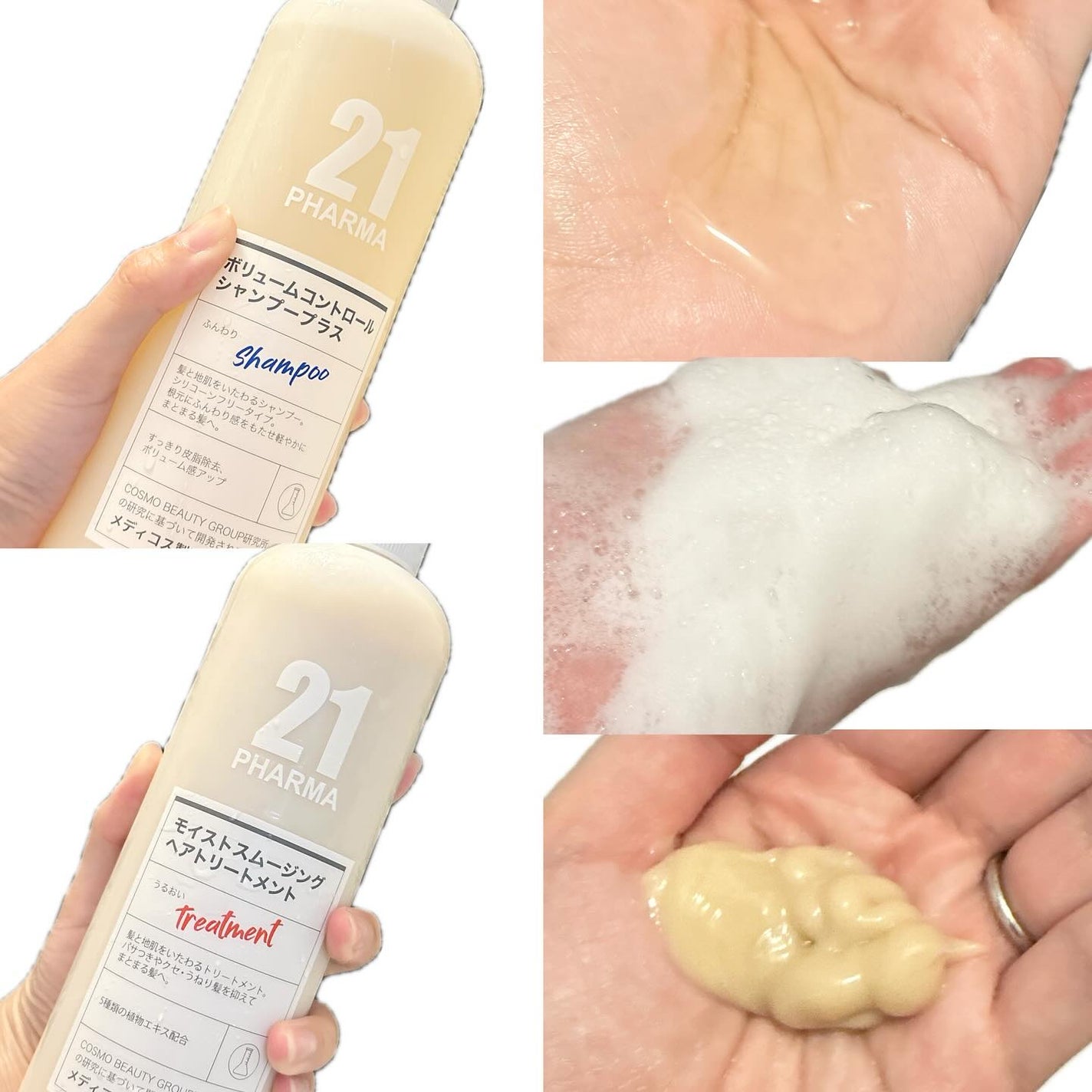 ボリュームコントロールシャンプープラス/モイストスムージングヘアトリートメント/PHARMA 21/市販シャンプーを使ったクチコミ(2枚目)