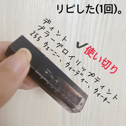 ブラーグロイリップティント/Dinto/リップティントを使ったクチコミ(1枚目)