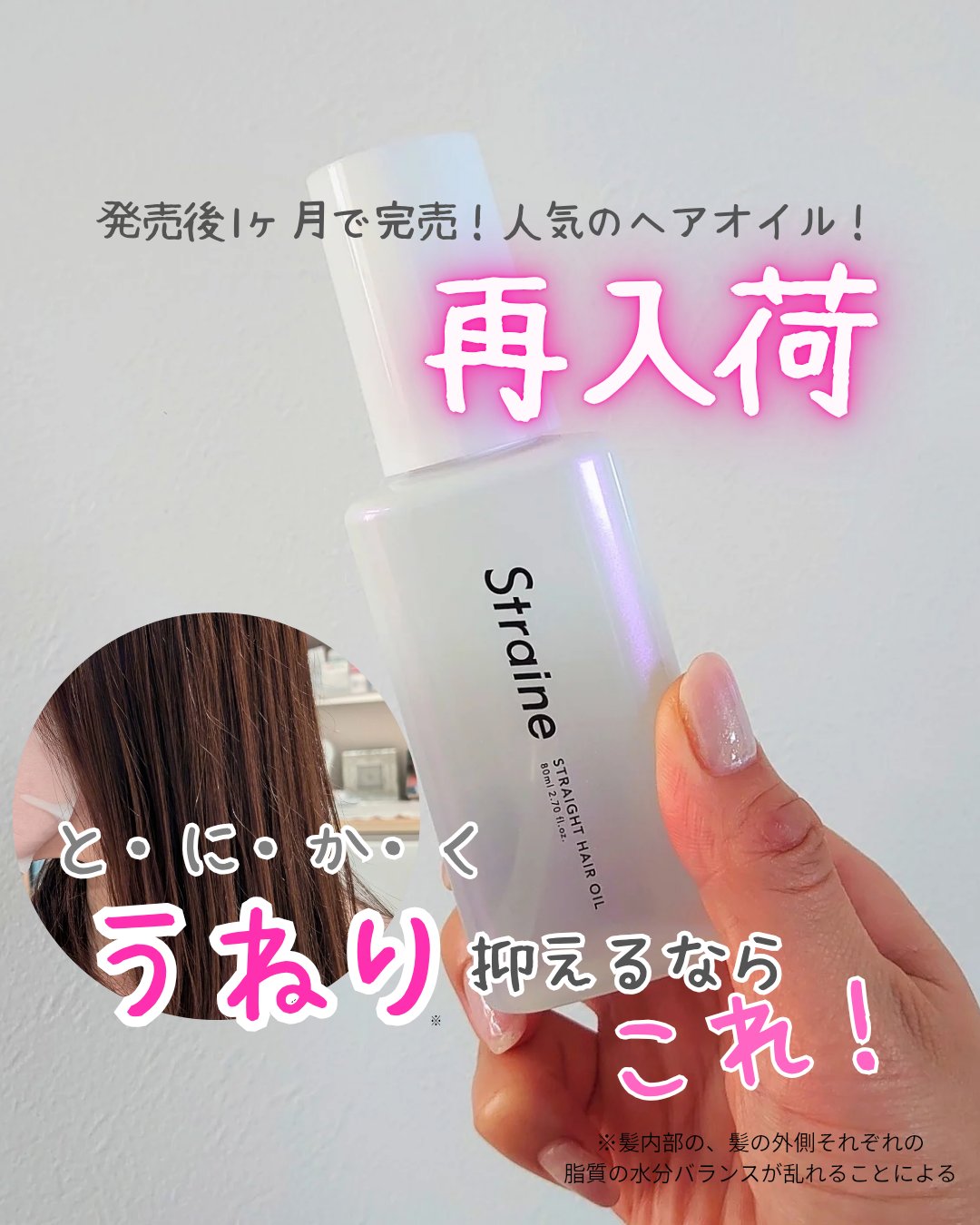 ストレートヘアオイル/Straine/ヘアオイルを使ったクチコミ（1枚目）