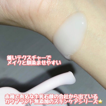 メイク落としミルク/カウブランド無添加/ミルククレンジングを使ったクチコミ(2枚目)
