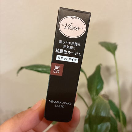 ネンマクフェイク リキッド/Visée/口紅を使ったクチコミ(1枚目)