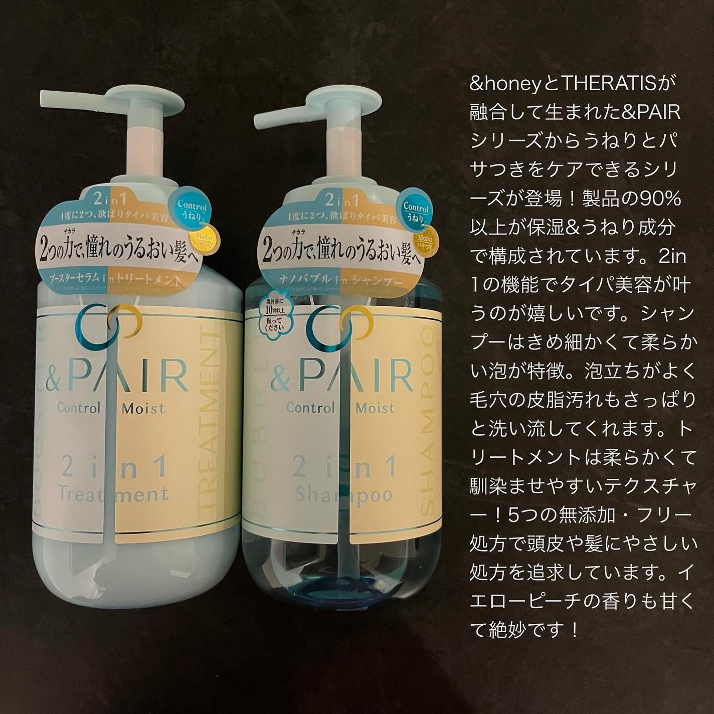 アンドペア コントロール モイスト 2in1 シャンプー&ヘアトリートメント/&PAIR/市販シャンプーを使ったクチコミ(2枚目)