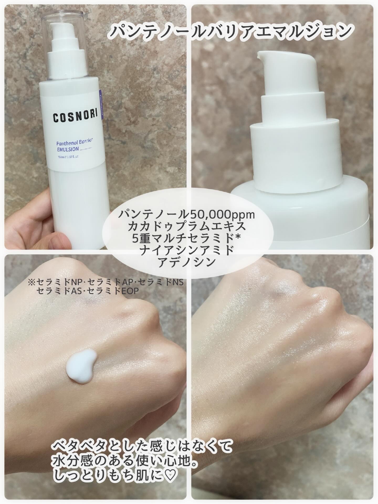 パンテノールバリアエマルジョン/COSNORI/乳液を使ったクチコミ（3枚目）