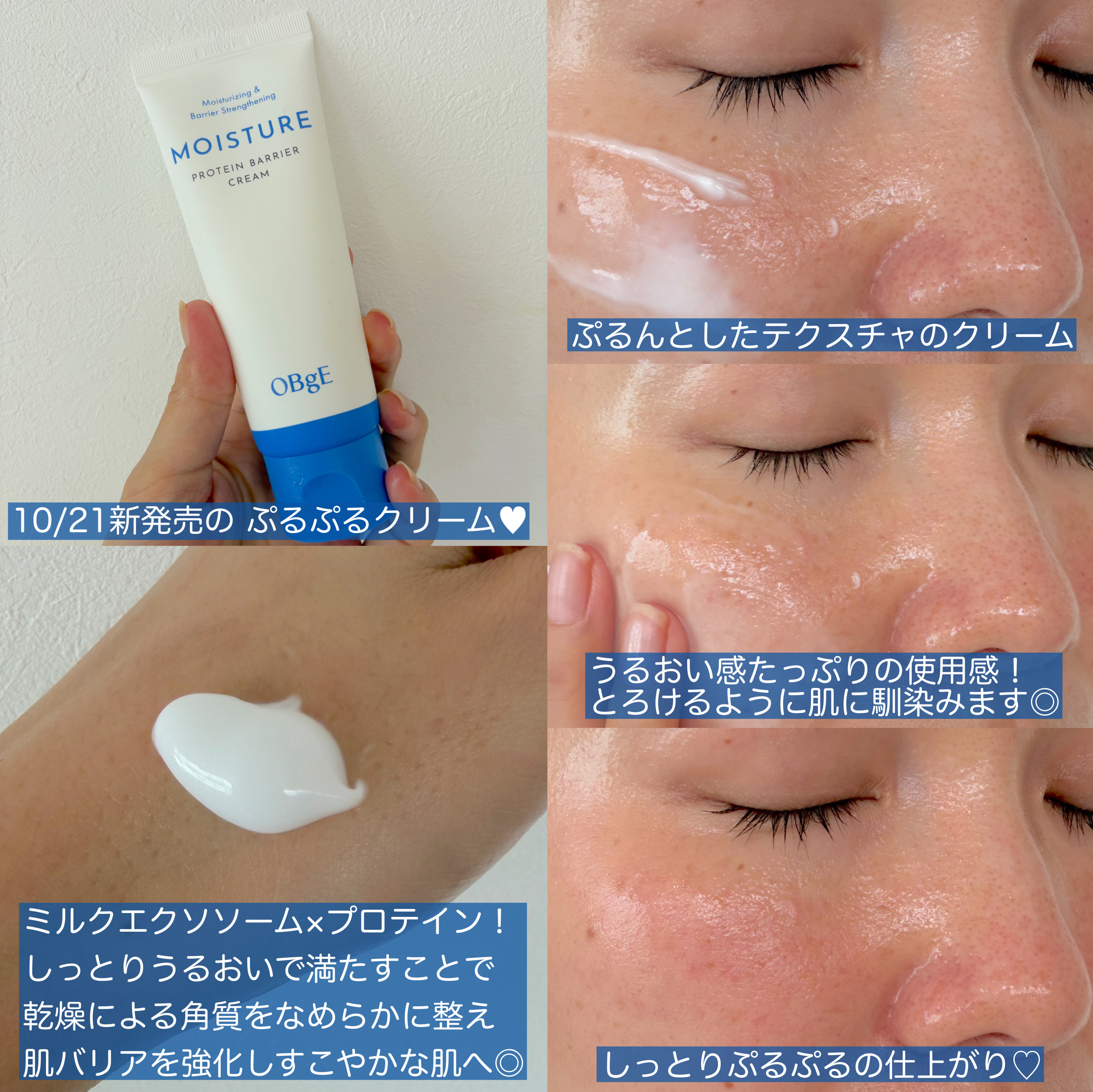 モイスチャープロテインバリアクリーム/オブジェ/フェイスクリームを使ったクチコミ（2枚目）