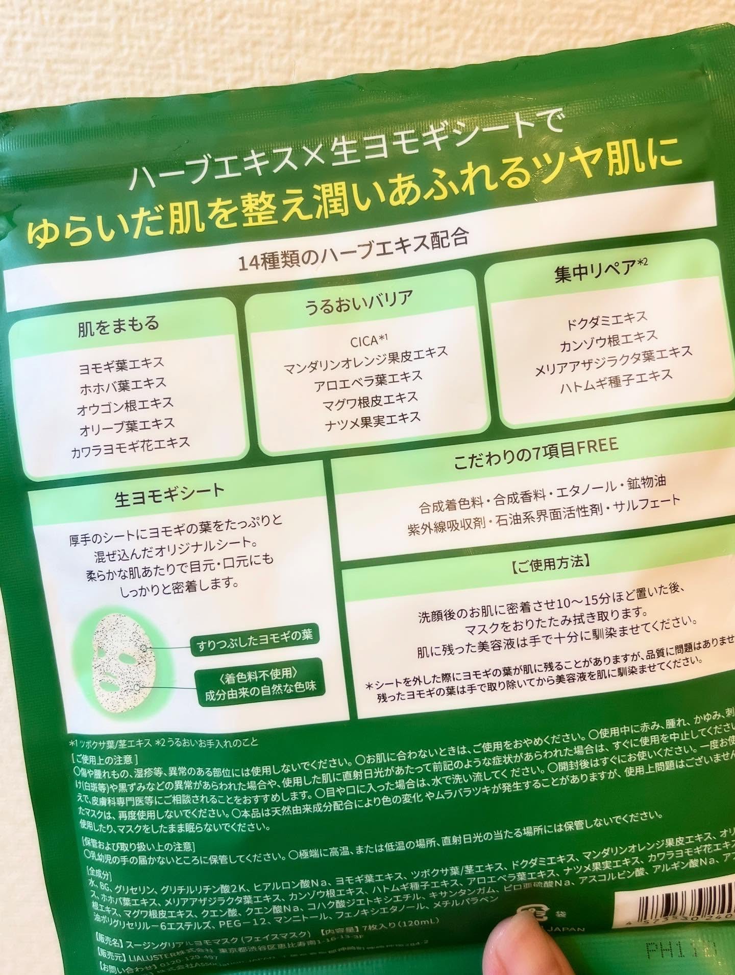 ツボクサスージングハイドロヨモギマスク/LIALUSTER/シートマスク・パックを使ったクチコミ（2枚目）