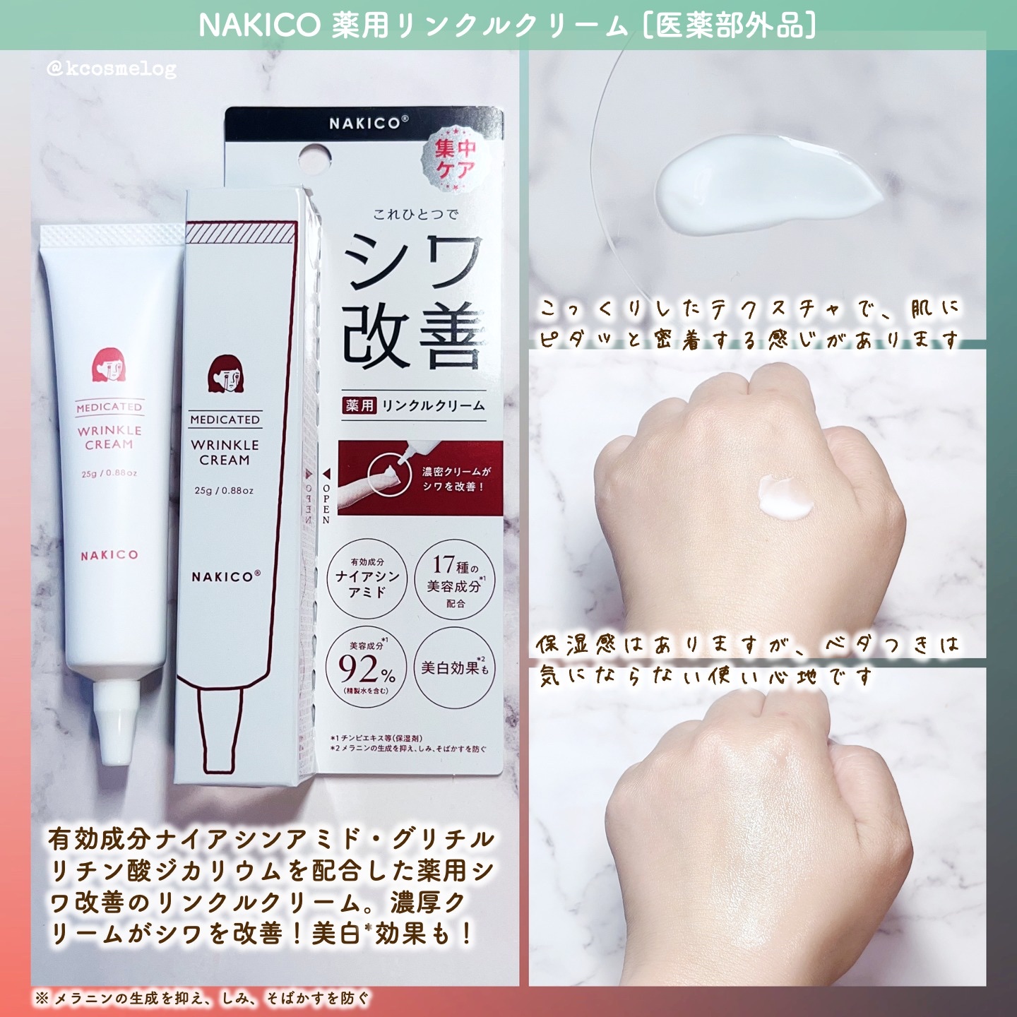 ナキコ 薬用ホワイトニングクリーム/NAKICO/フェイスクリームを使ったクチコミ（2枚目）