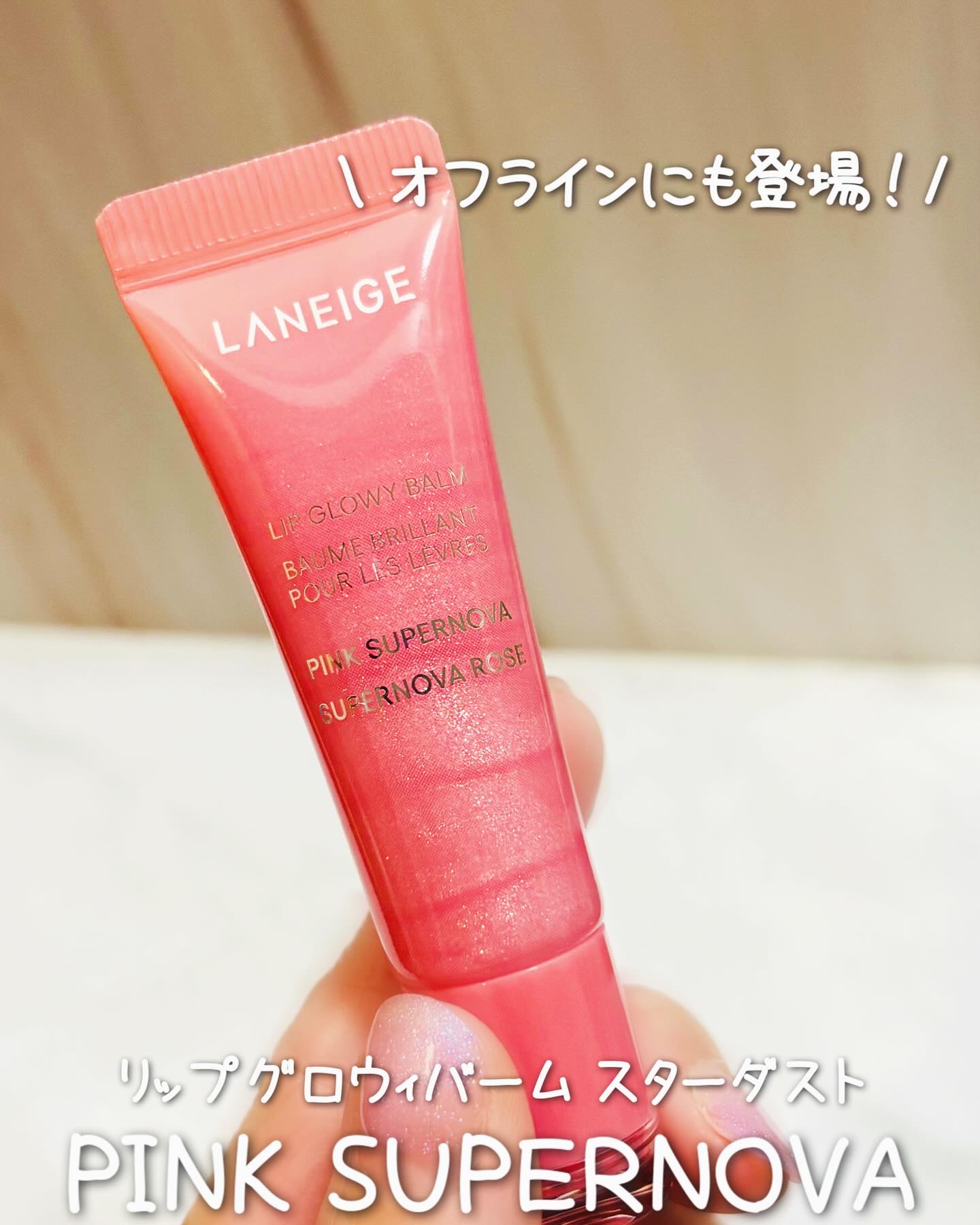 グレイズ ティントリップセラム/LANEIGE/リップ美容液を使ったクチコミ（1枚目）