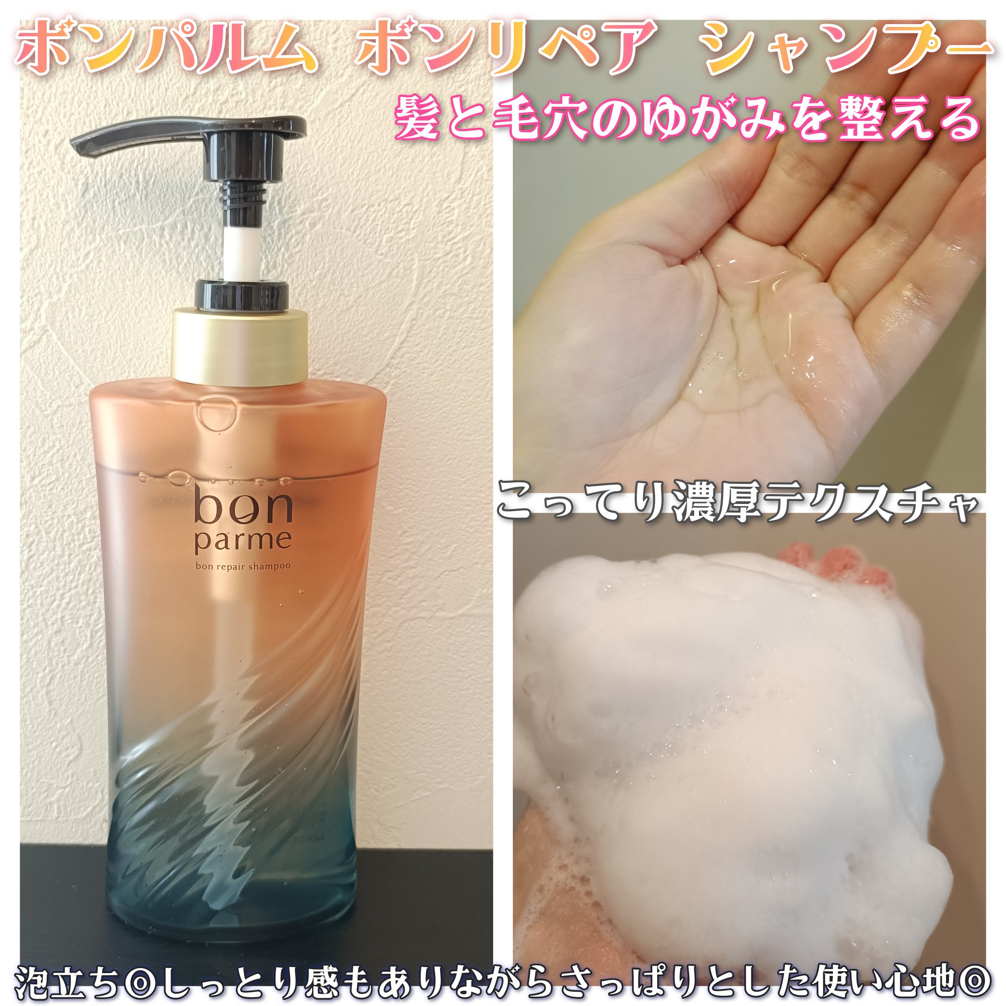 ボンリペア シャンプー/トリートメント/bonparme/シャンプー・コンディショナーを使ったクチコミ（2枚目）