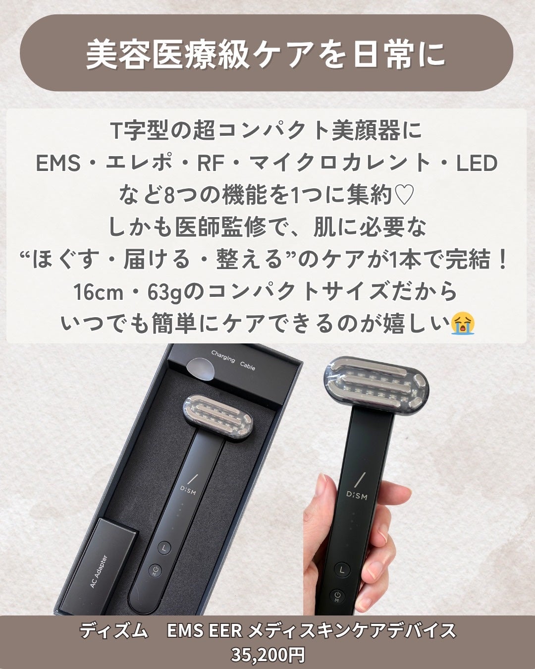 ディズム EMS EER メディスキンケアデバイス/DISM/美顔器・マッサージを使ったクチコミ(2枚目)