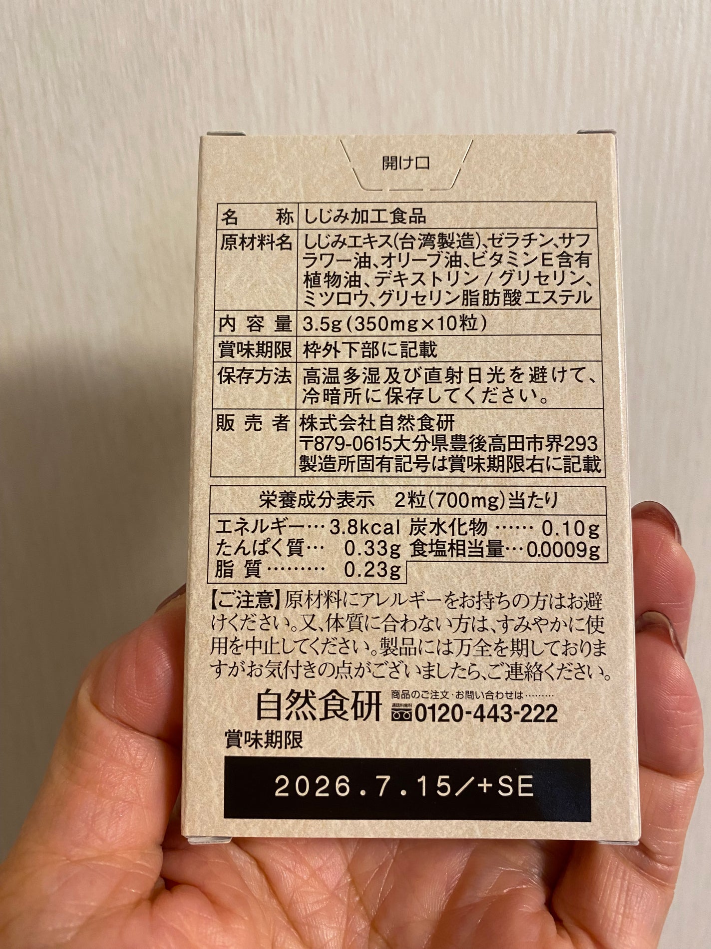 しじみ習慣/自然食研/健康サプリメントを使ったクチコミ(3枚目)