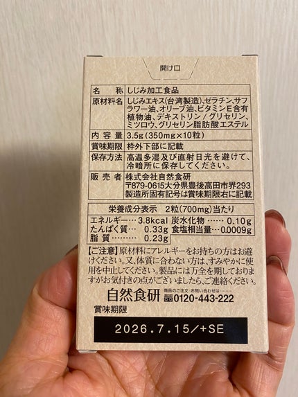 しじみ習慣/自然食研/健康サプリメントを使ったクチコミ(3枚目)