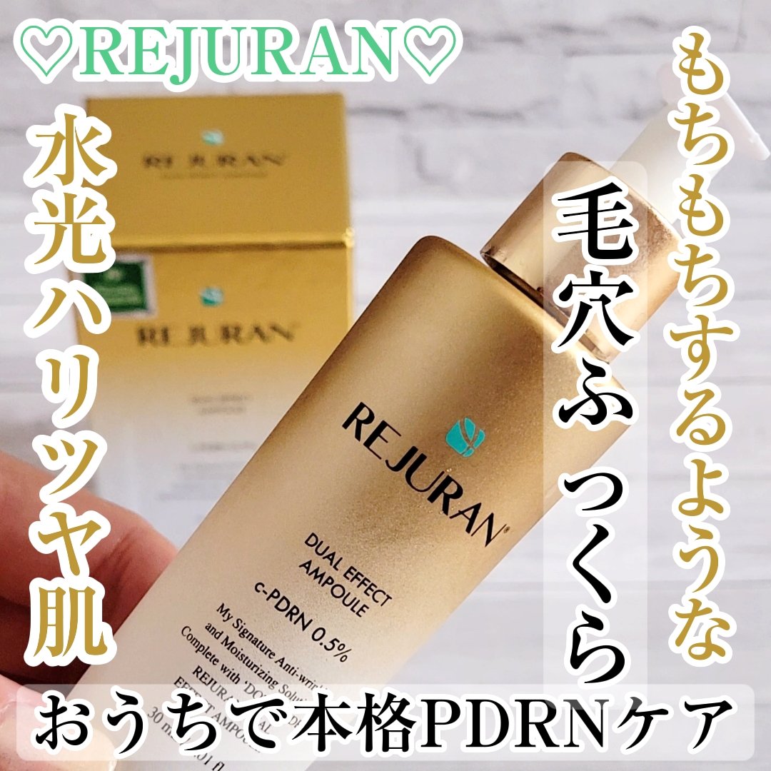 REJURAN デュアル エフェクト アンプル 30mL/REJURAN COSMETICS/美容液を使ったクチコミ（1枚目）