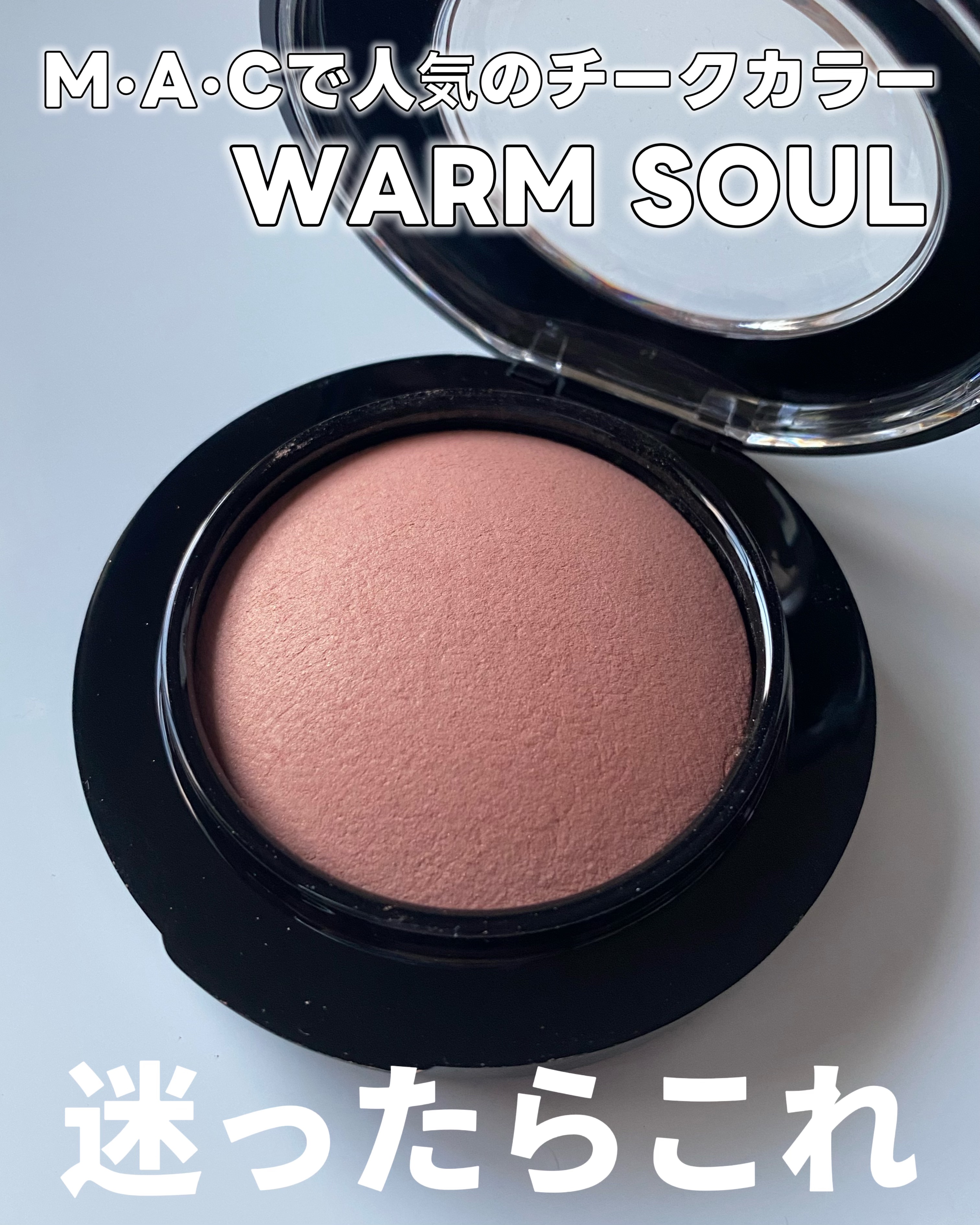 M·A·C ミネラライズ ブラッシュ/M・A・C/パウダーチークを使ったクチコミ（2枚目）