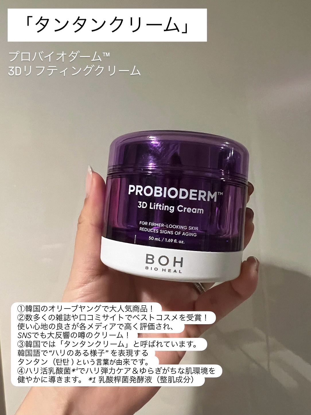 バイオヒールボ プロバイオダーム 3Dリフティングクリーム/BIOHEAL BOH/フェイスクリームを使ったクチコミ（3枚目）