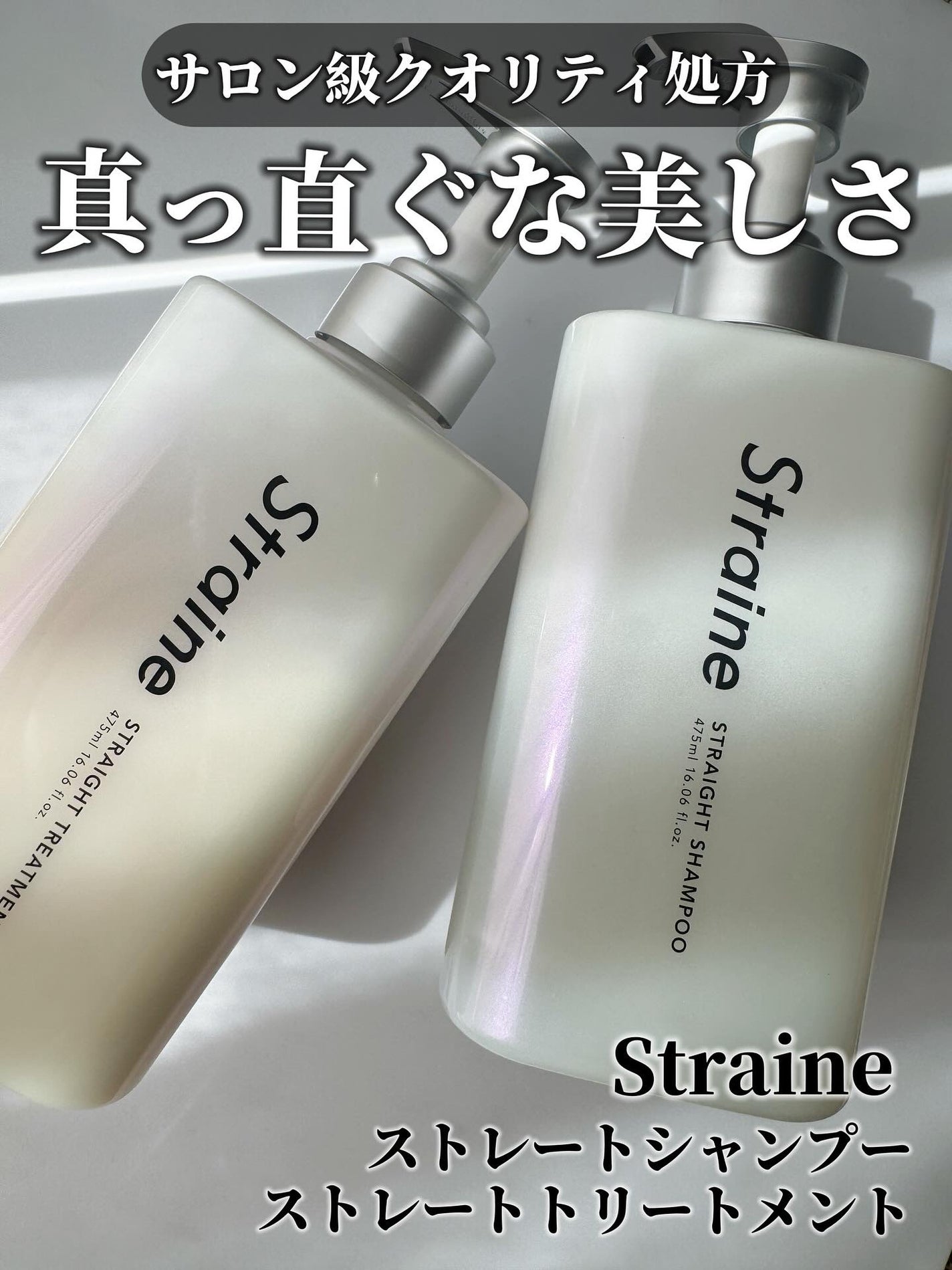 ストレートシャンプー/ストレートトリートメント ホワイトブロッサムの香り/Straine/市販シャンプーを使ったクチコミ(1枚目)