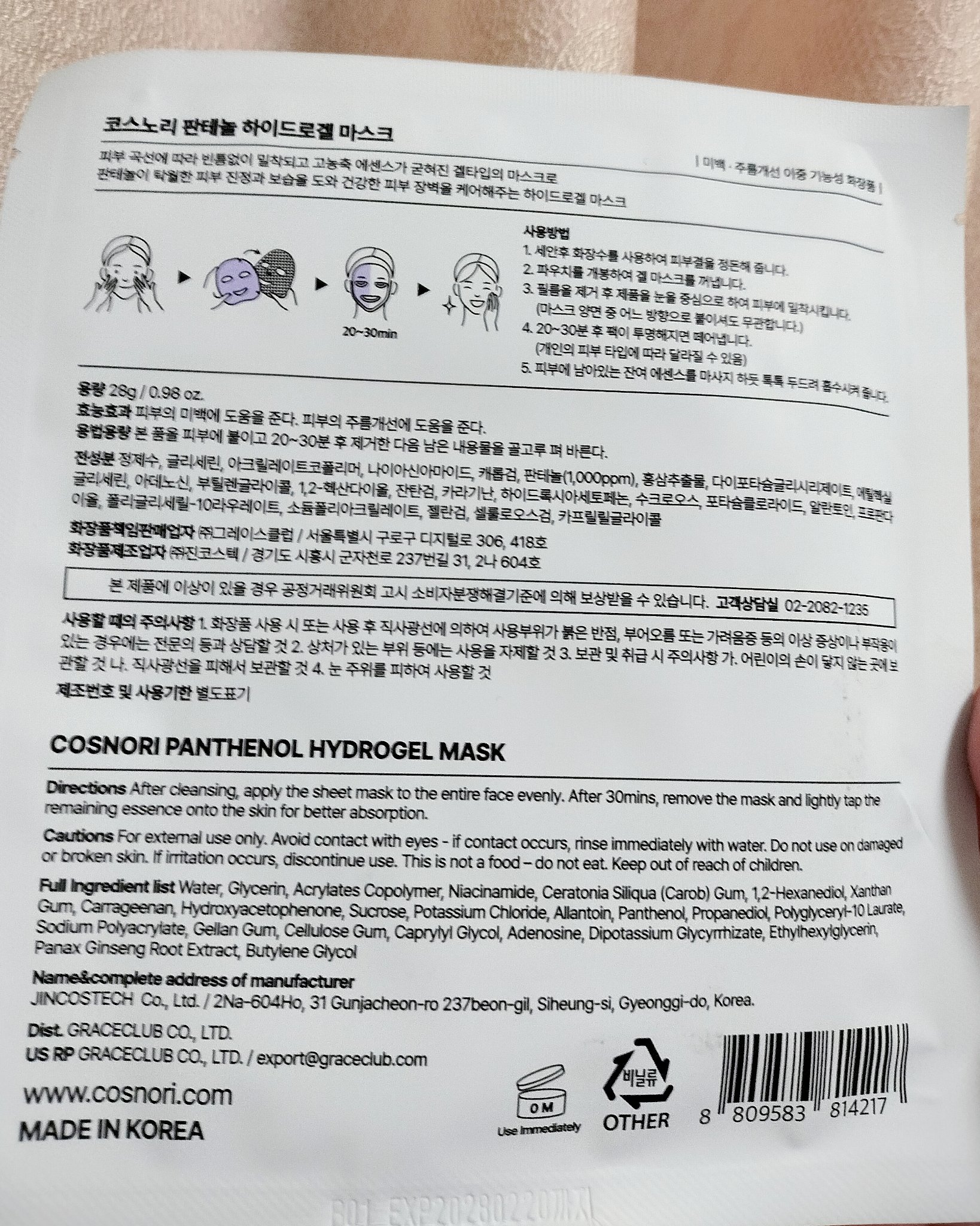 パンテノール ハイドロゲルマスクパック/COSNORI/シートマスク・パックを使ったクチコミ（2枚目）