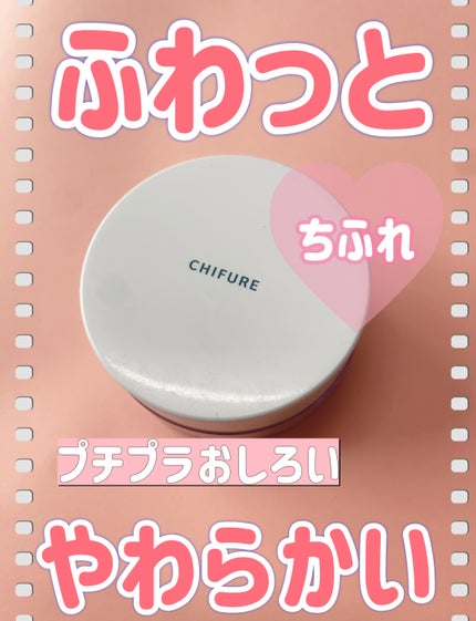 ルース パウダー/ちふれ/ルースパウダーを使ったクチコミ(1枚目)