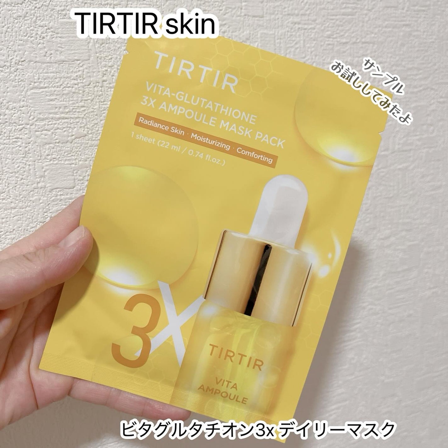 ビタ‐グルタチオン スリーエックス アンプルマスク/TRTR/シートマスク・パックを使ったクチコミ(1枚目)