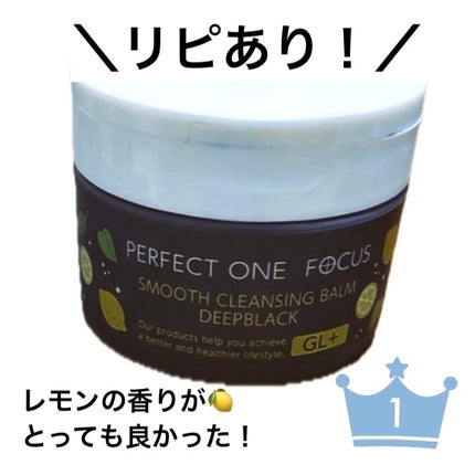 パーフェクトワンフォーカス スムースクレンジングバーム ディープブラック/PERFECT ONE  FOCUS/クレンジングバームを使ったクチコミ(1枚目)