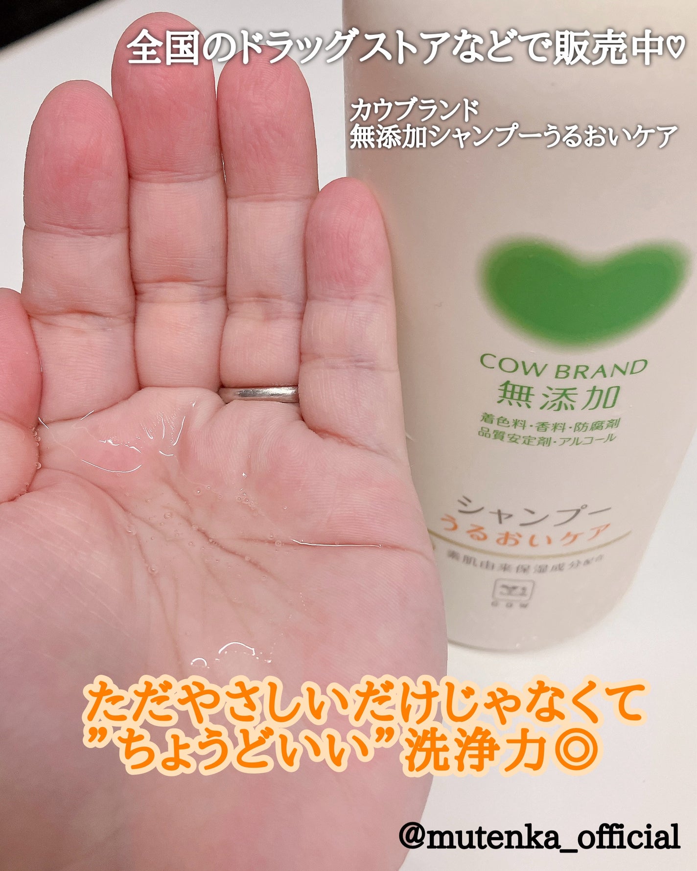 シャンプー/トリートメント <うるおいケア>/カウブランド無添加/市販シャンプーを使ったクチコミ(2枚目)