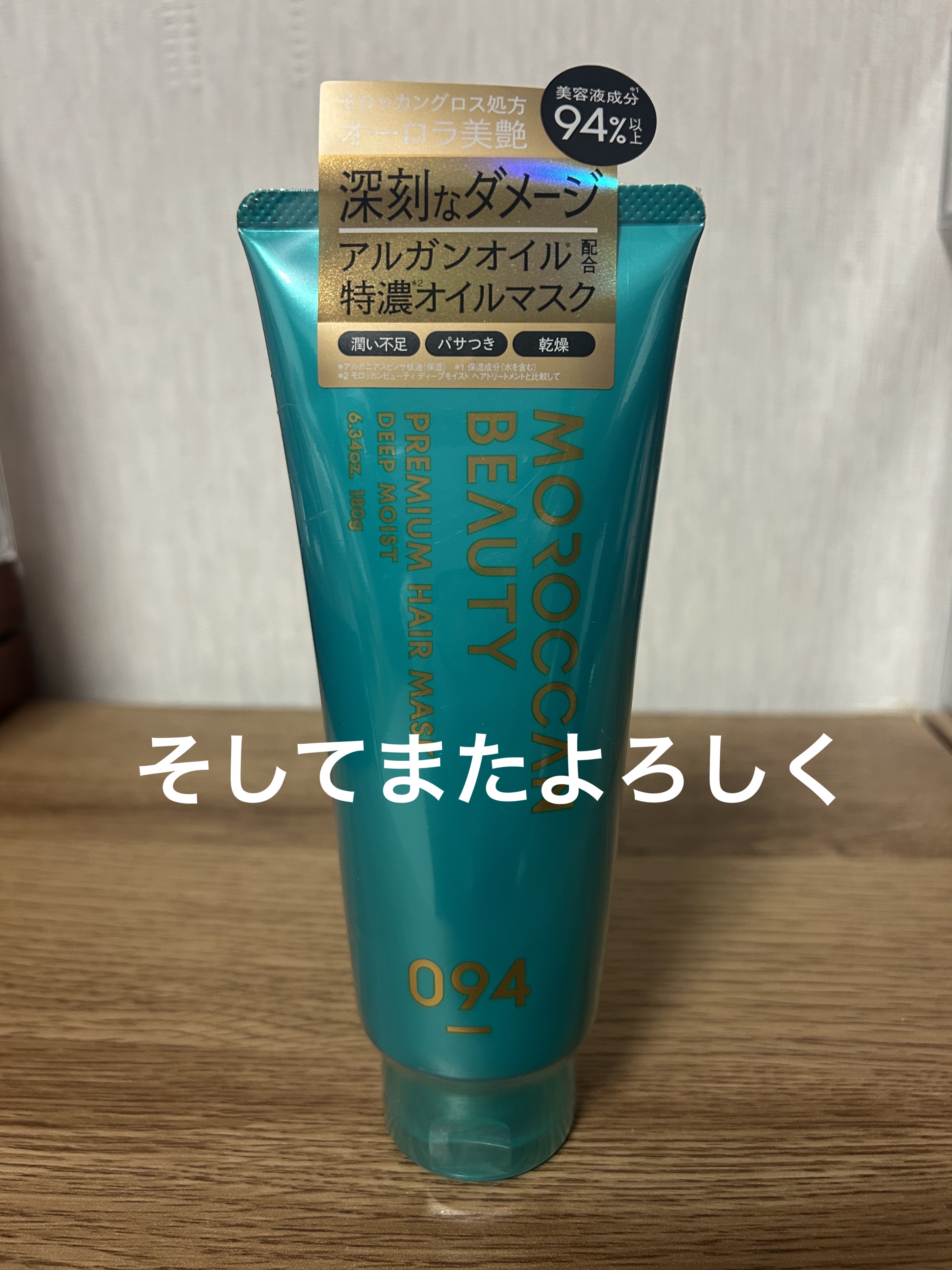 モロッカンビューティ ディープモイスト プレミアム ヘアマスクのクチコミ「
🐈‍⬛モロッカンビューティディープモイスト プレミアム ヘアマスク🐾


もうね、このシリー.....」（2枚目）