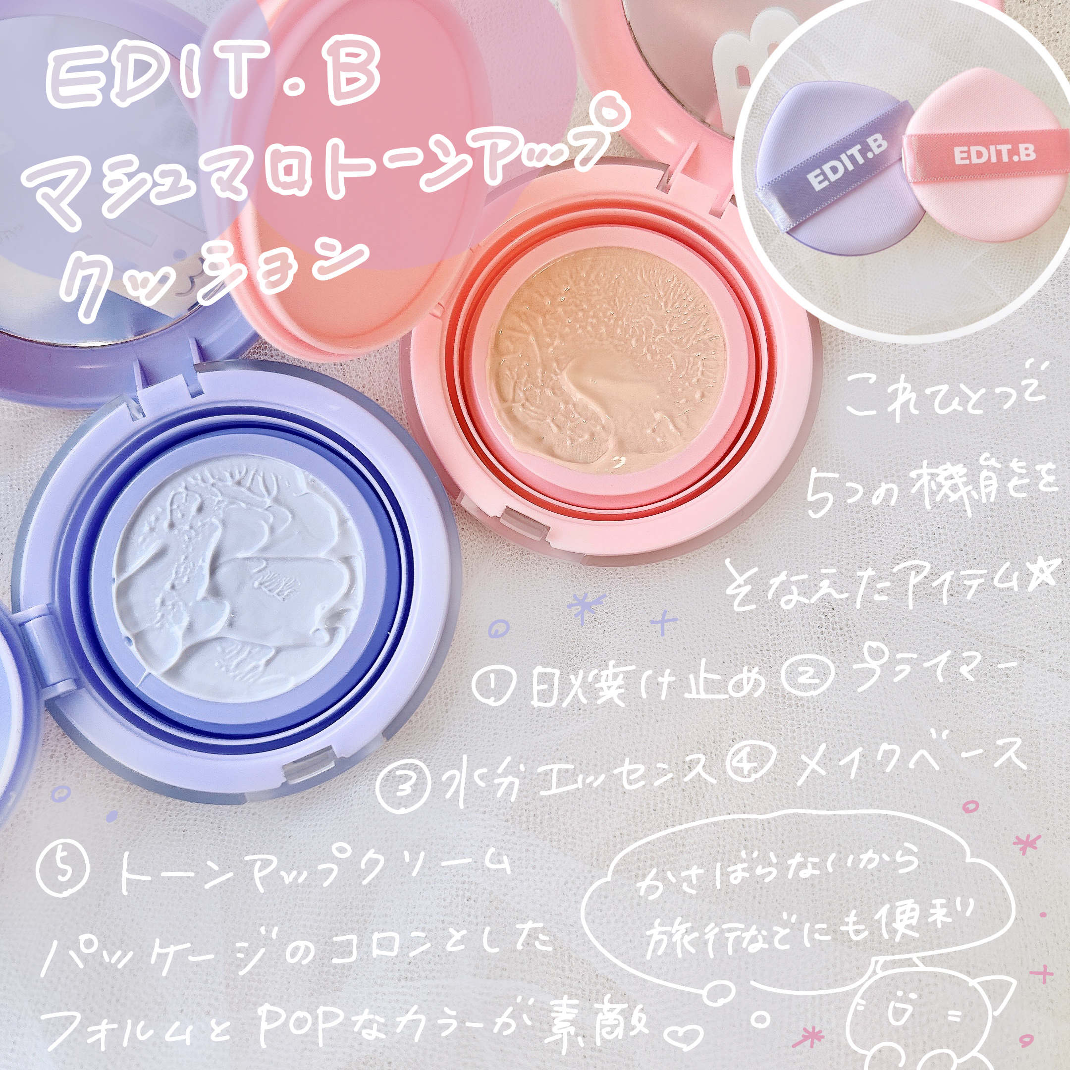 マシュマロトーンアップクッション パープル/EDIT.B/クッションファンデーションを使ったクチコミ（2枚目）