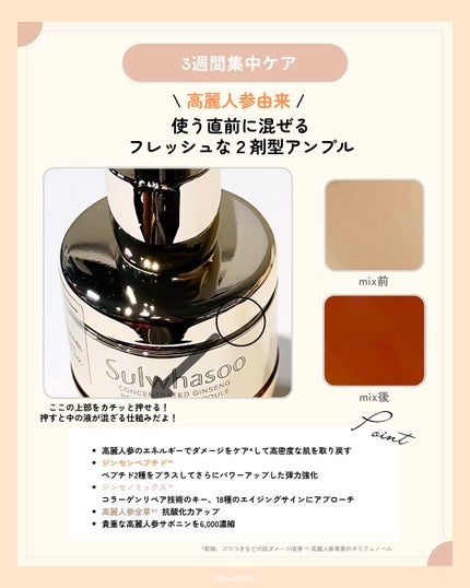 滋陰生(ジャウムセン)アンプル / ブライトニングアンプル/Sulwhasoo/美容液を使ったクチコミ(2枚目)