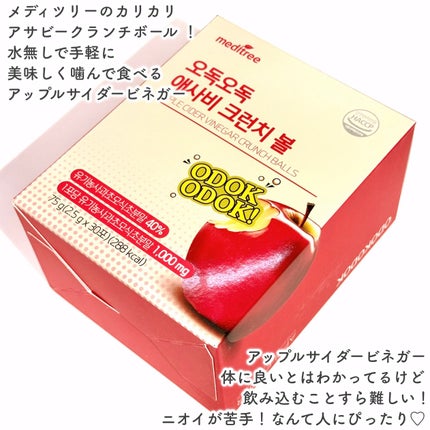 アサビー クランチボウル/meditree/ボディサプリメントを使ったクチコミ(2枚目)