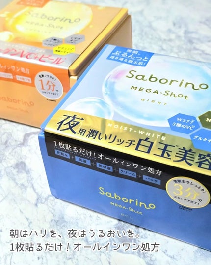 サボリーノ メガショット 朝用ツヤピールマスク CC/サボリーノ/シートマスク・パックを使ったクチコミ(2枚目)