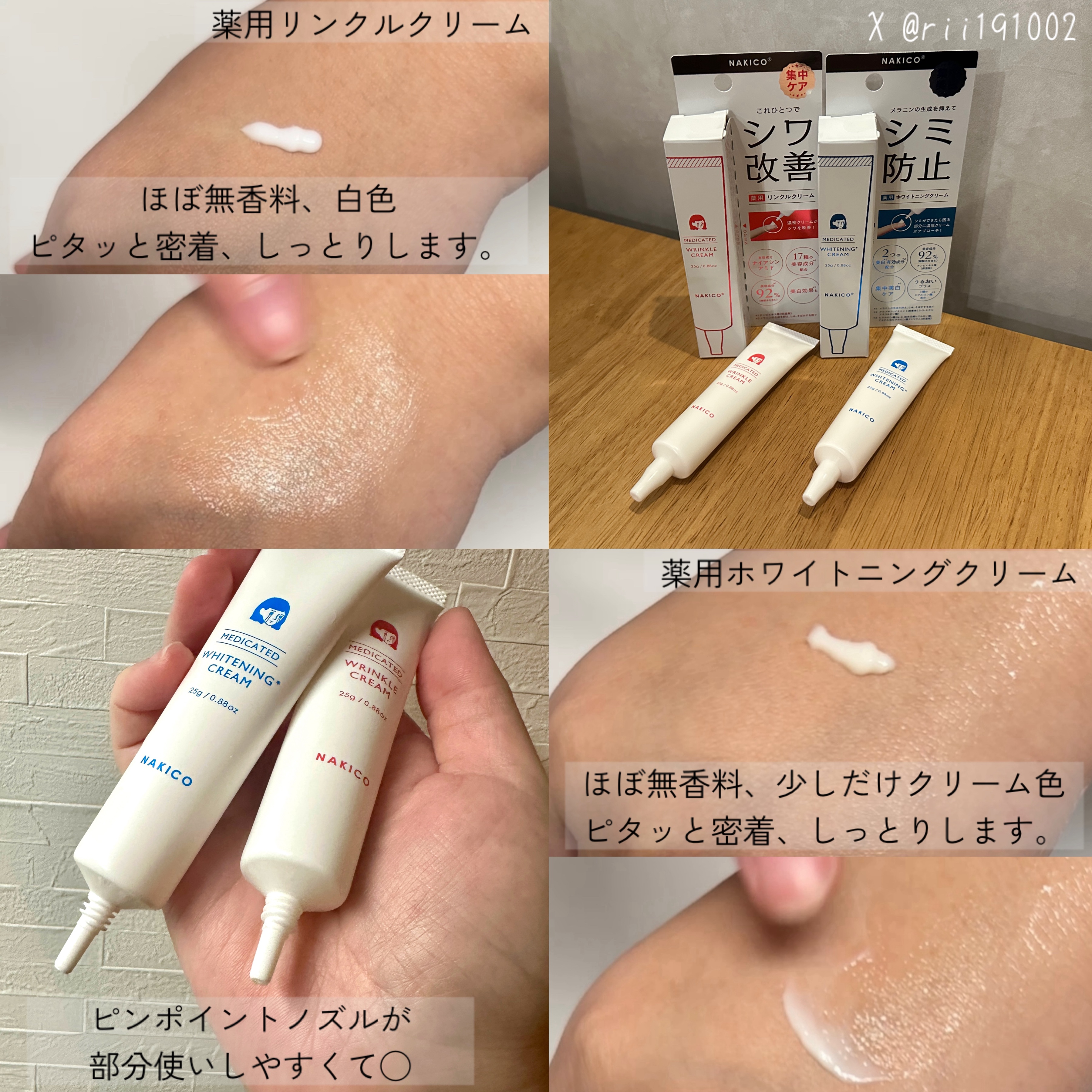 ナキコ 薬用ホワイトニングクリーム/NAKICO/フェイスクリームを使ったクチコミ（2枚目）