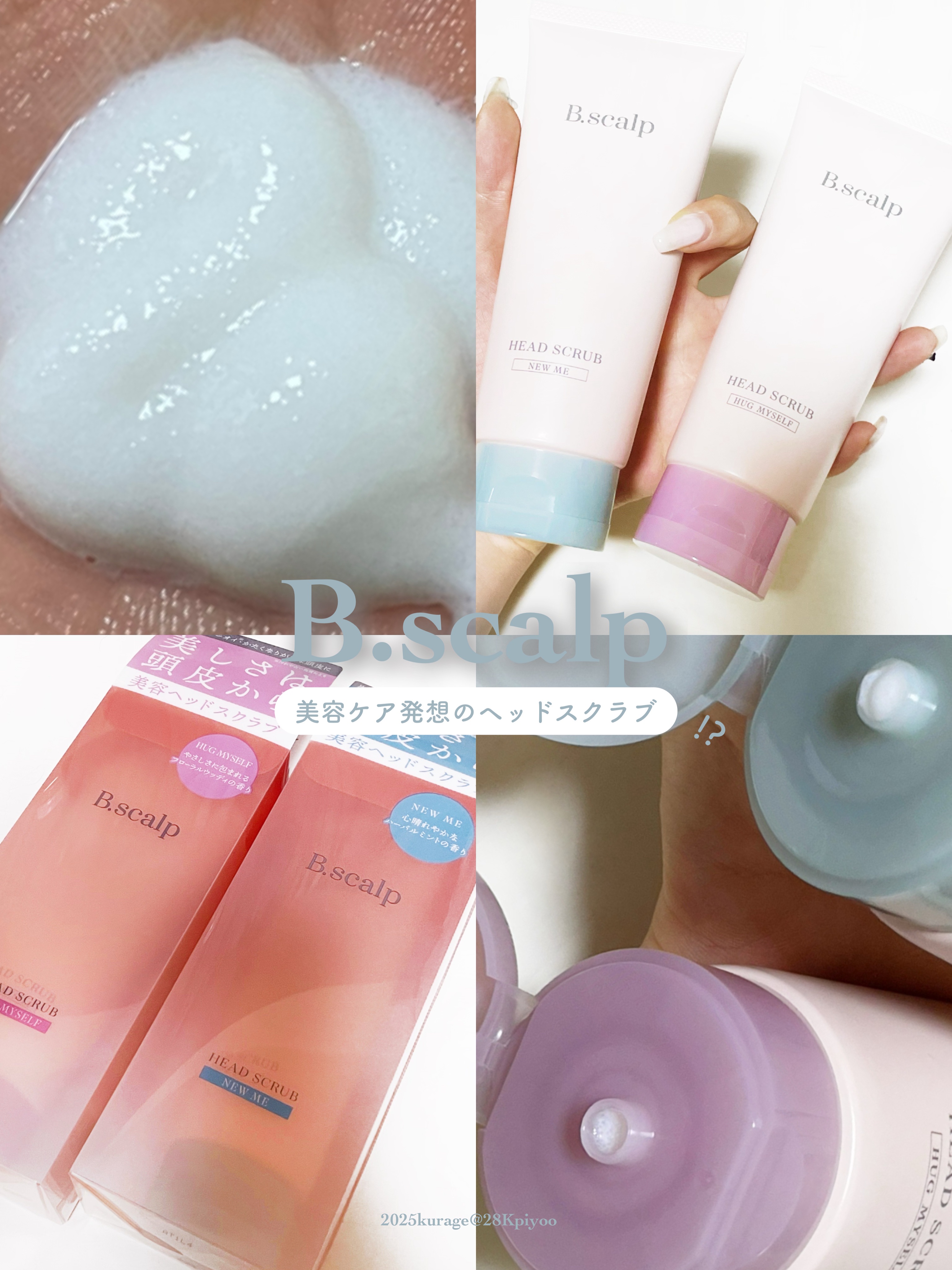 B.scalp　ヘッドスクラブ　  NEW ME/B.scalp/ヘッドスクラブを使ったクチコミ（1枚目）