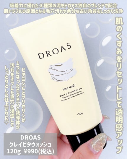 ドロアス クレイVCウォッシュ/DROAS/その他洗顔料を使ったクチコミ(2枚目)