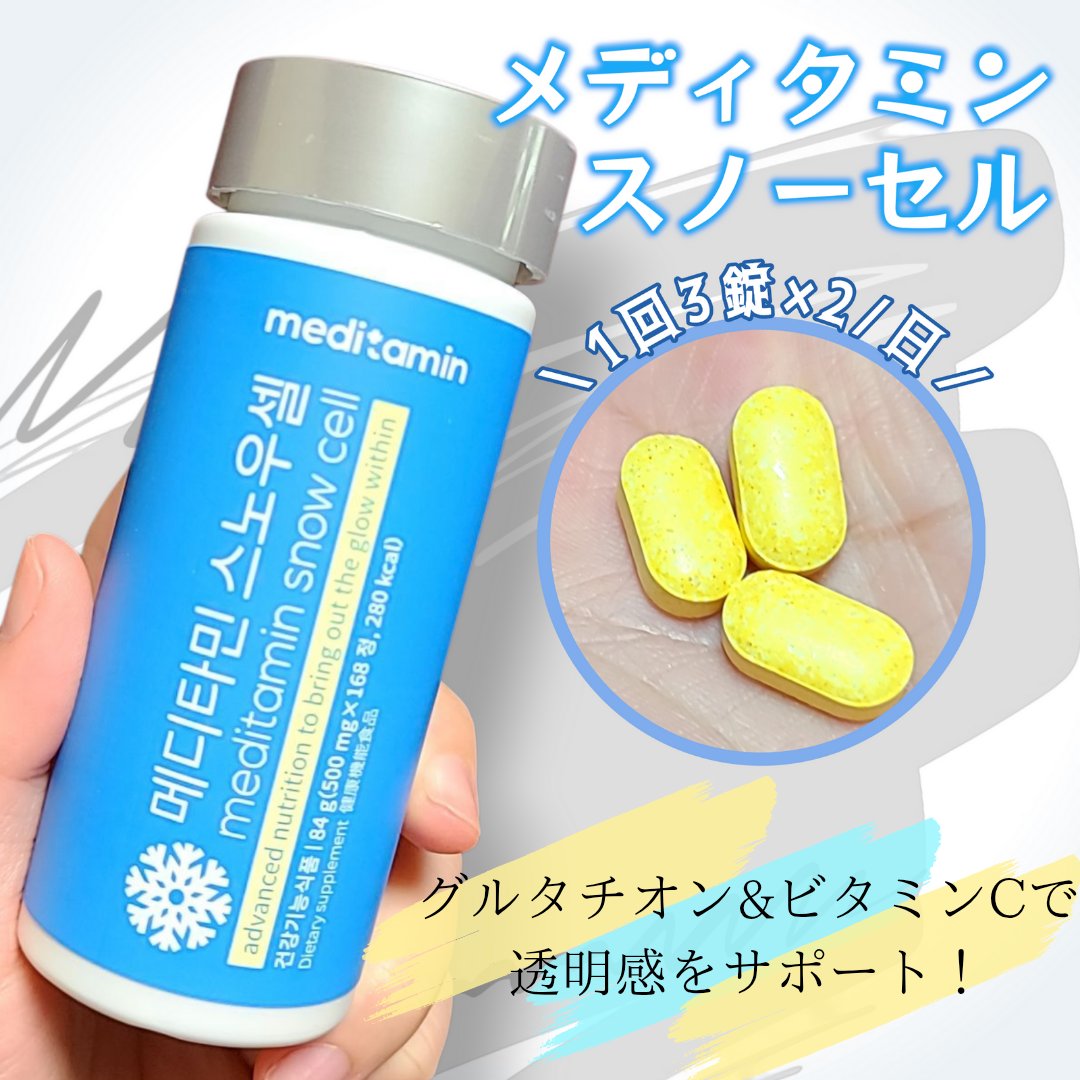 ＼人気サプリのスノーセルで透明感やツヤ、潤いのある毎日を／
毎日明るい印象を感じるための習慣として
おすすめのスノーセル🎵
季節の変わり目も内側から明るさを意識することで
気分も前向きに✨
錠剤タイプなので持ち運びも便利だし摂取しやすい