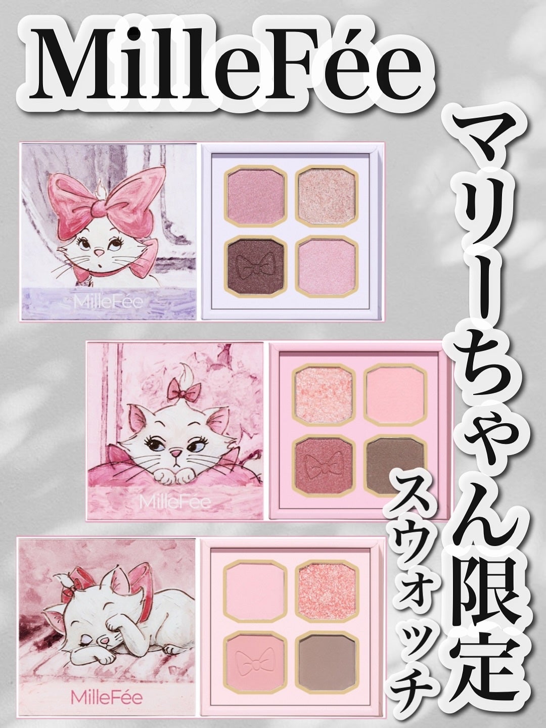 マイキティアイパレット/MilleFée/アイシャドウパレットを使ったクチコミ(1枚目)