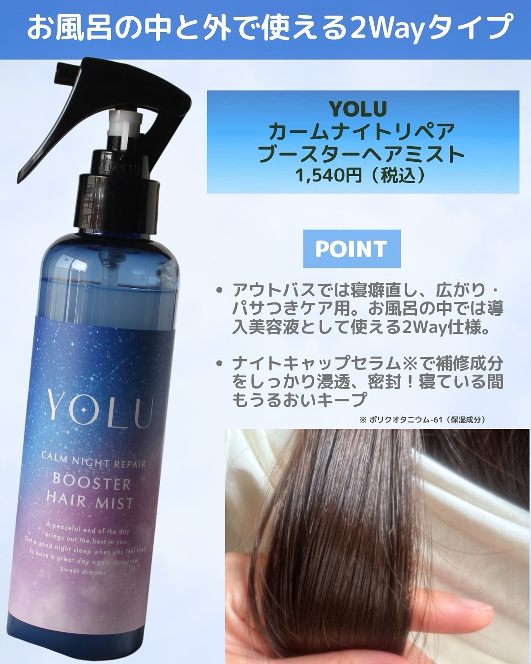 ヨル　カームナイトリペアブースターヘアミスト/YOLU/ヘアミストを使ったクチコミ（2枚目）