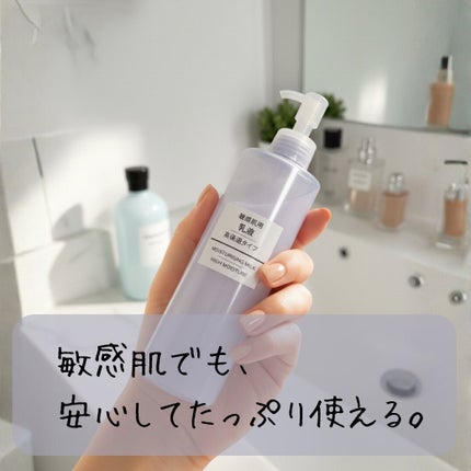 敏感肌用乳液 高保湿/無印良品/乳液を使ったクチコミ(1枚目)