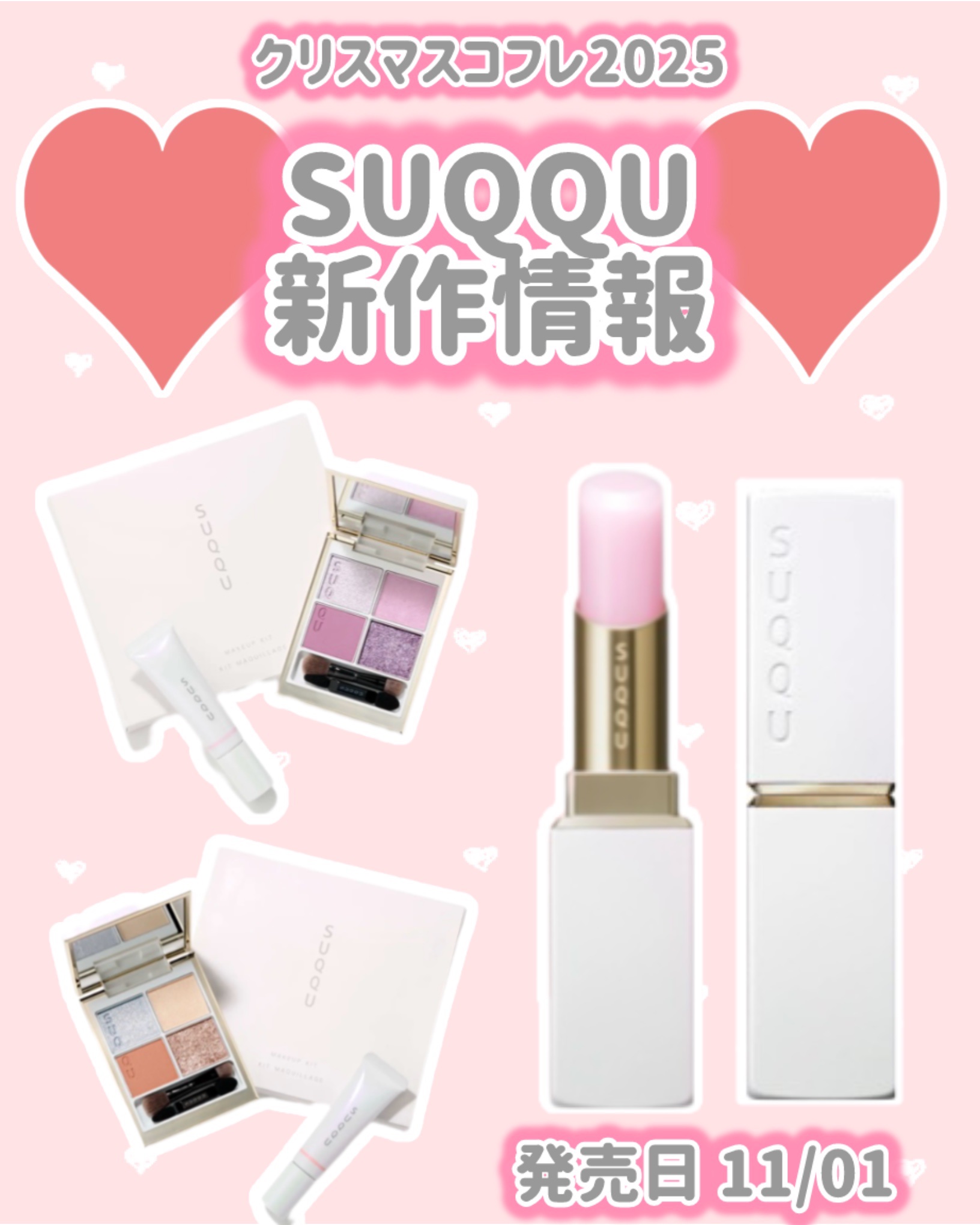 SUQQU メイクアップ キット 舜華/SUQQU/メイクアップキットを使ったクチコミ（1枚目）