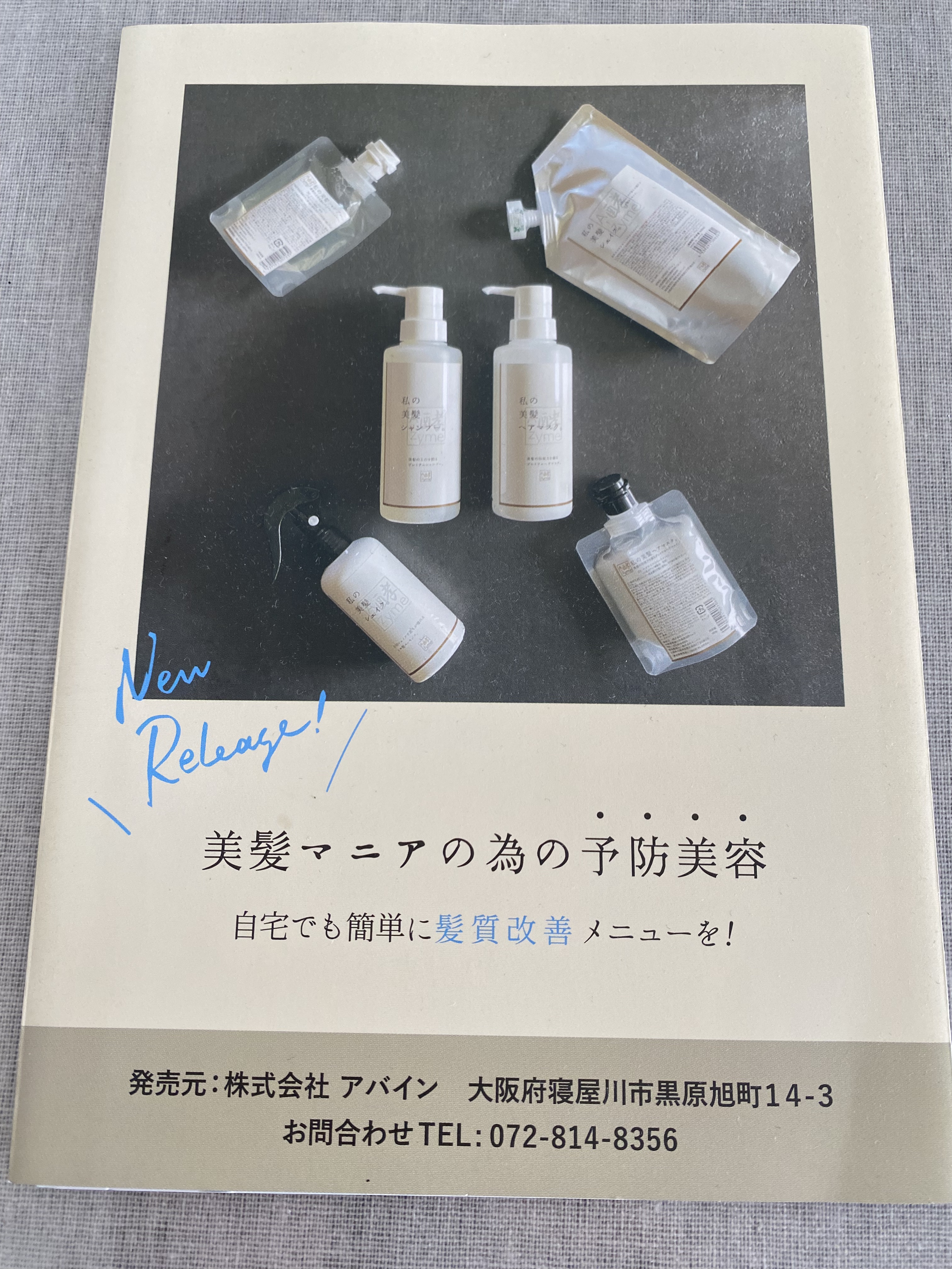 私の美髪シャンプー/A-Zyme/市販シャンプーを使ったクチコミ（3枚目）