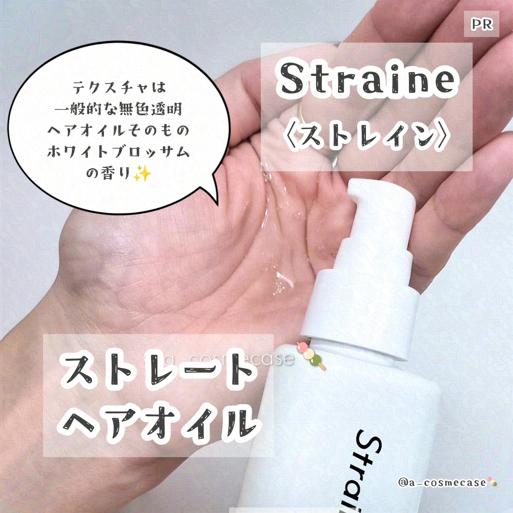 ストレートヘアオイル/Straine/ヘアオイルを使ったクチコミ（2枚目）