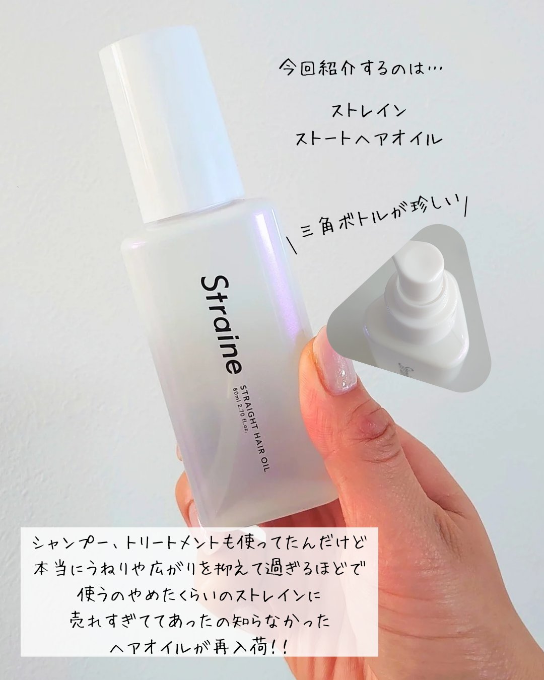 ストレートヘアオイル/Straine/ヘアオイルを使ったクチコミ（2枚目）