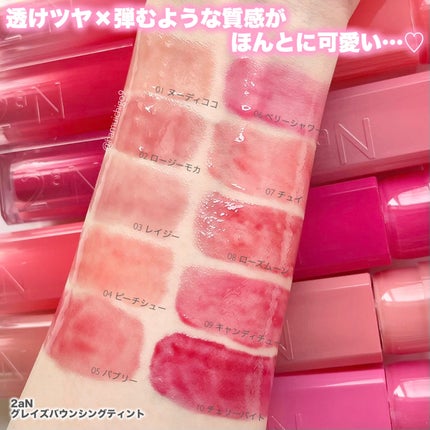 グレイズバウンシングティント/2aN/リップティントを使ったクチコミ(3枚目)