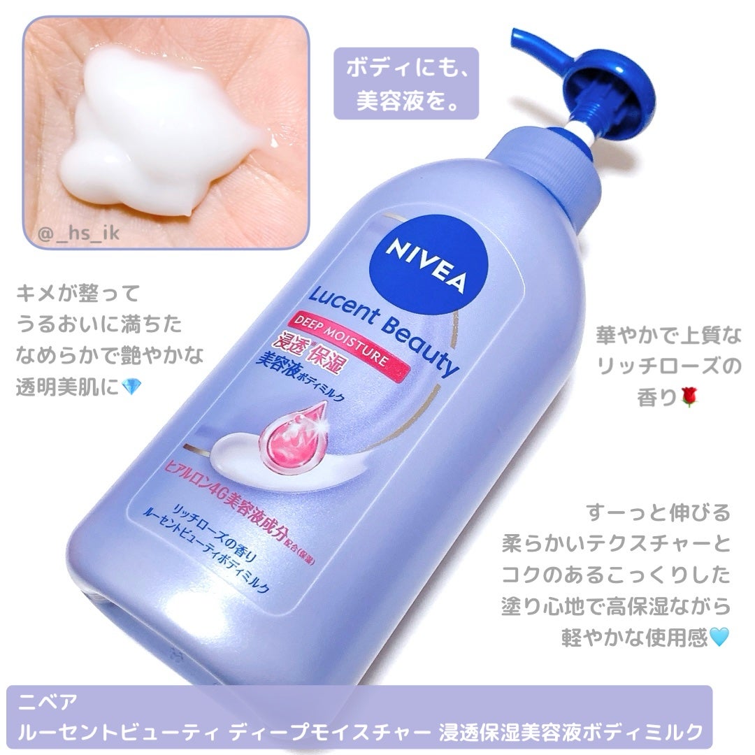 ニベア ルーセントビューティ ディープモイスチャー 浸透保湿美容液ボディミルク リッチローズの香り/ニベア/ボディミルクを使ったクチコミ(1枚目)