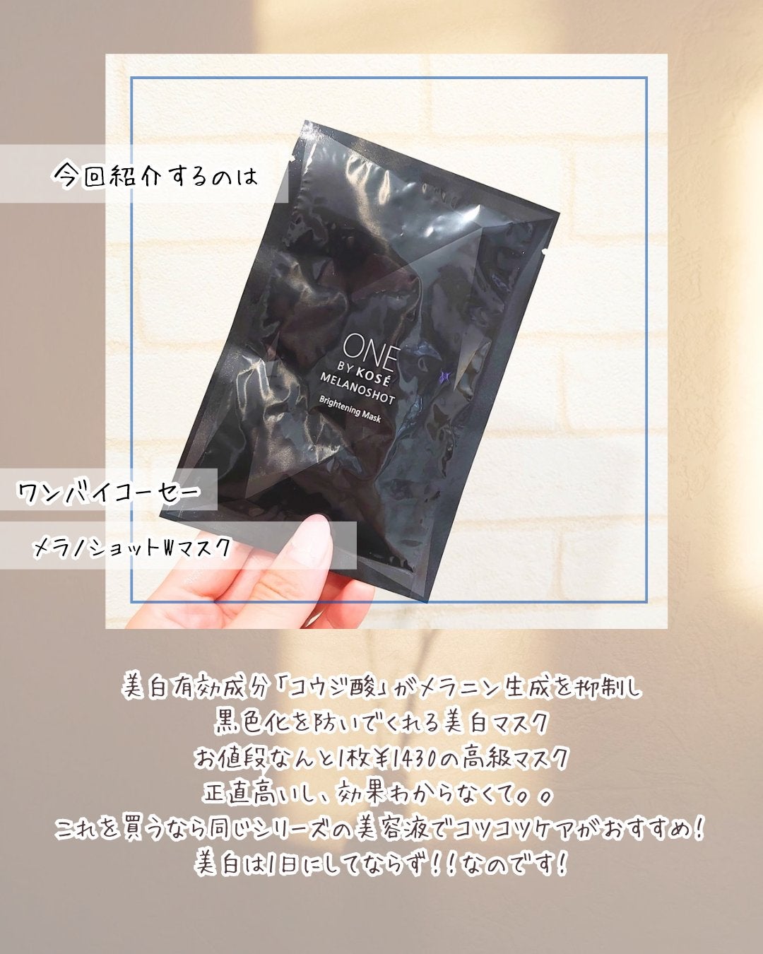 メラノショット W マスク/ONE BY KOSE/シートマスク・パックを使ったクチコミ(2枚目)