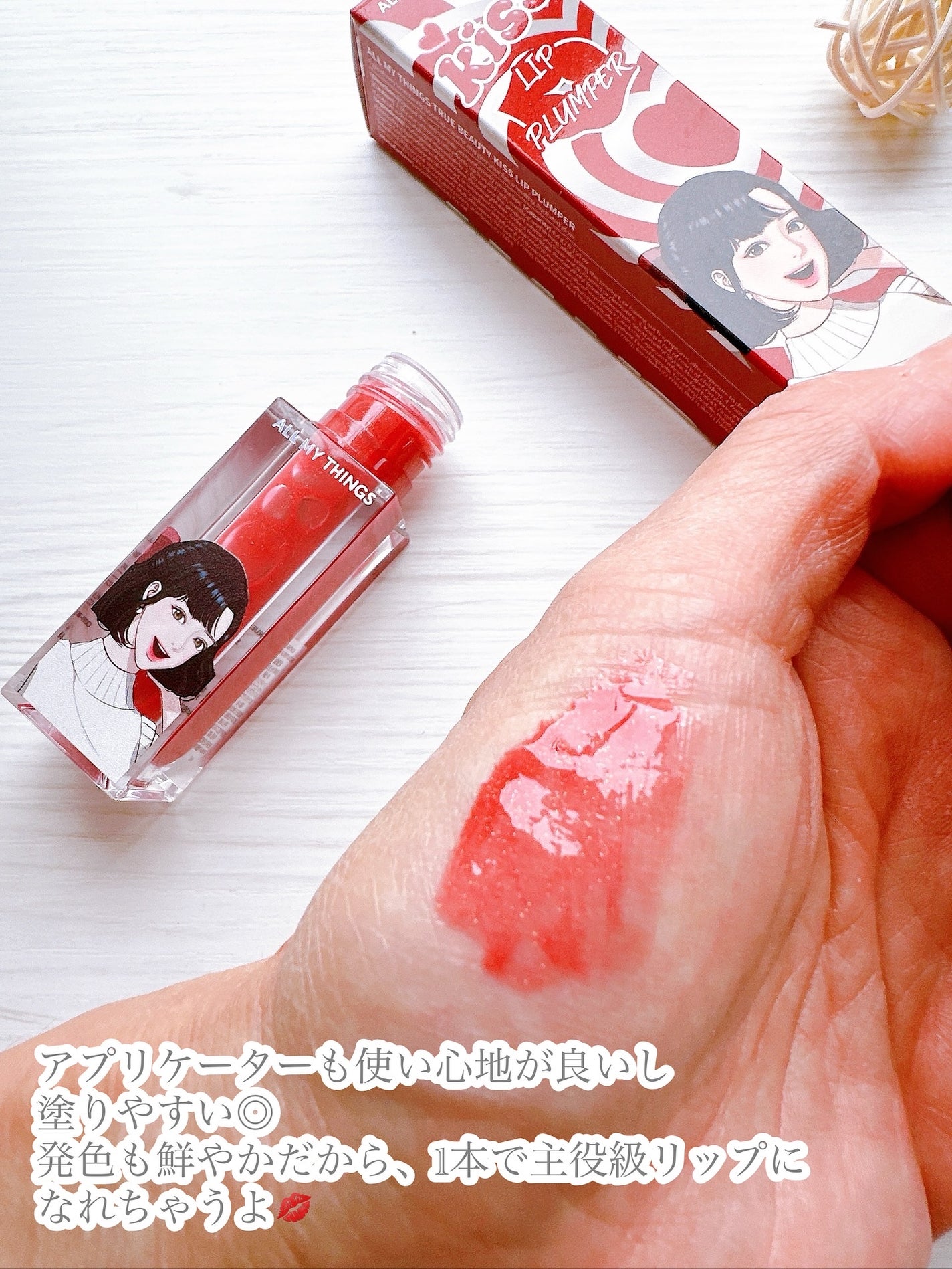 オールマイシングス トゥルービューティ キス リッププランパー/all my things/リッププランパーを使ったクチコミ(5枚目)