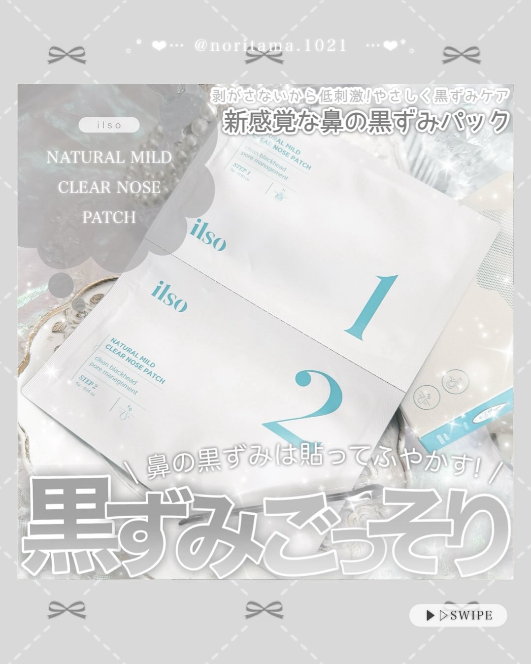ナチュラルマイルドクリアノーズパック/ilso/シートマスク・パックを使ったクチコミ（1枚目）